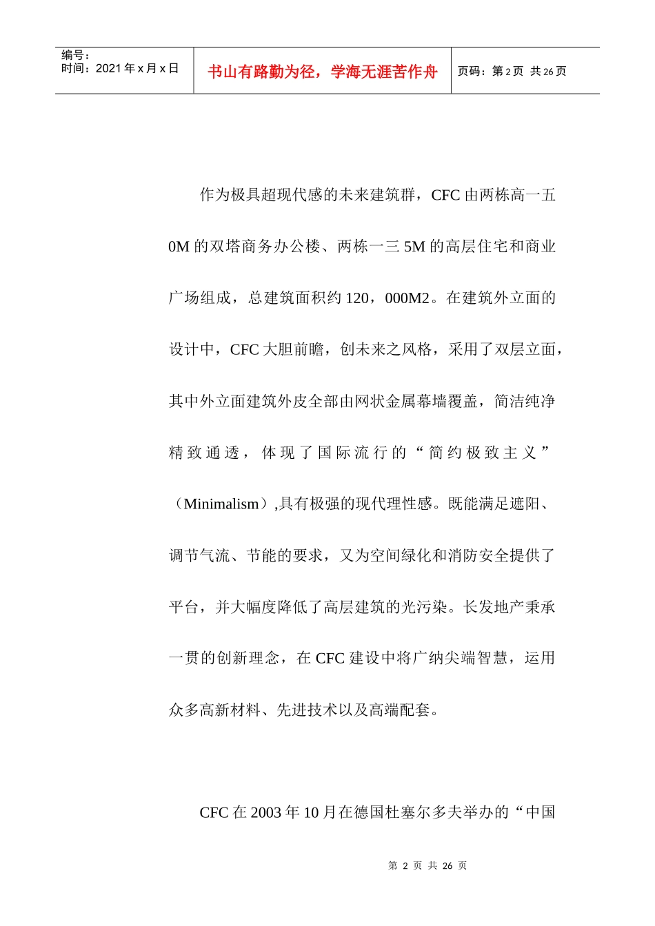 长发CFC营销推广_第2页