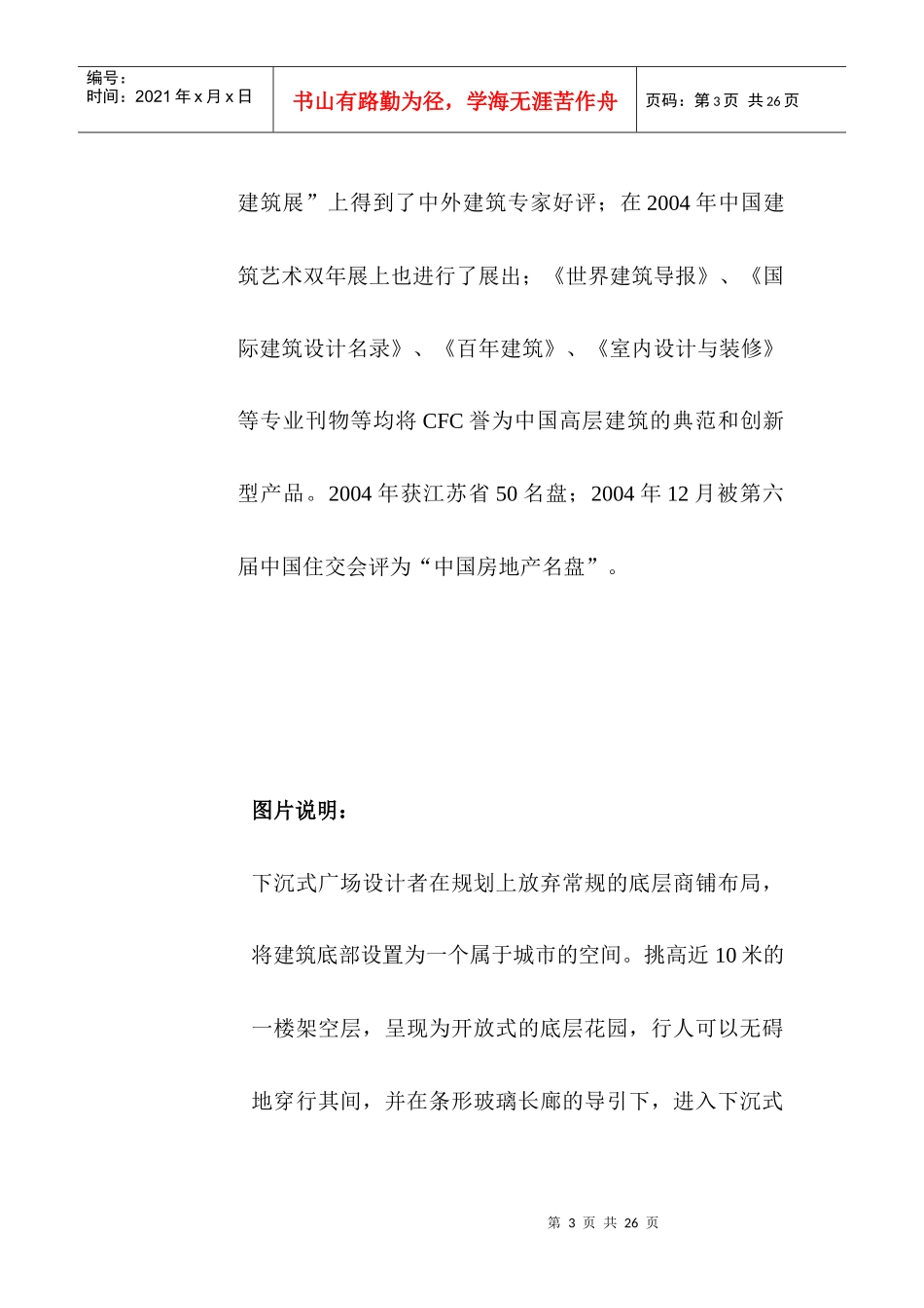 长发CFC营销推广_第3页