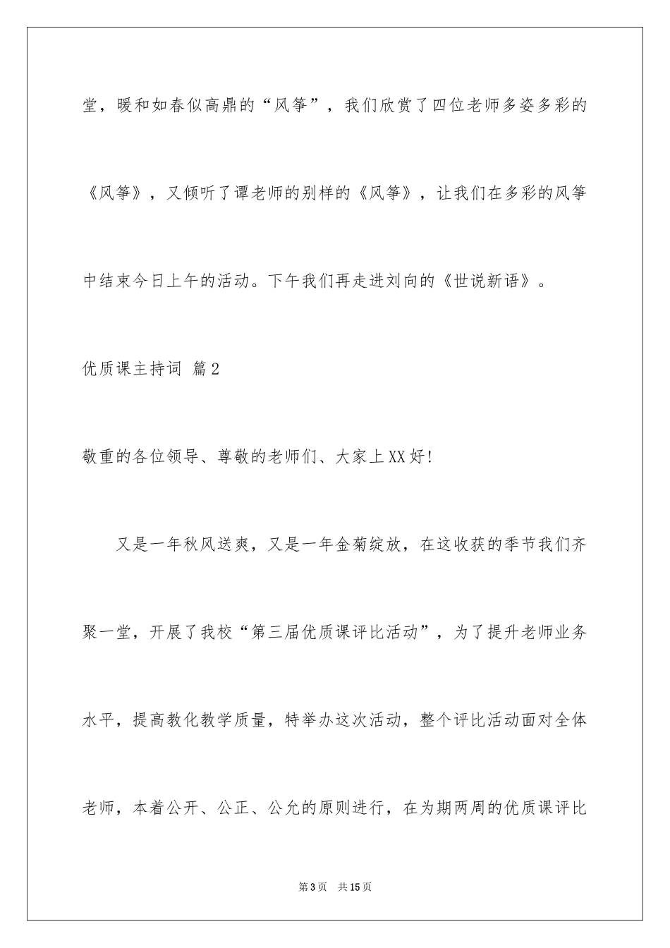 2024优质课主持词_1_第3页