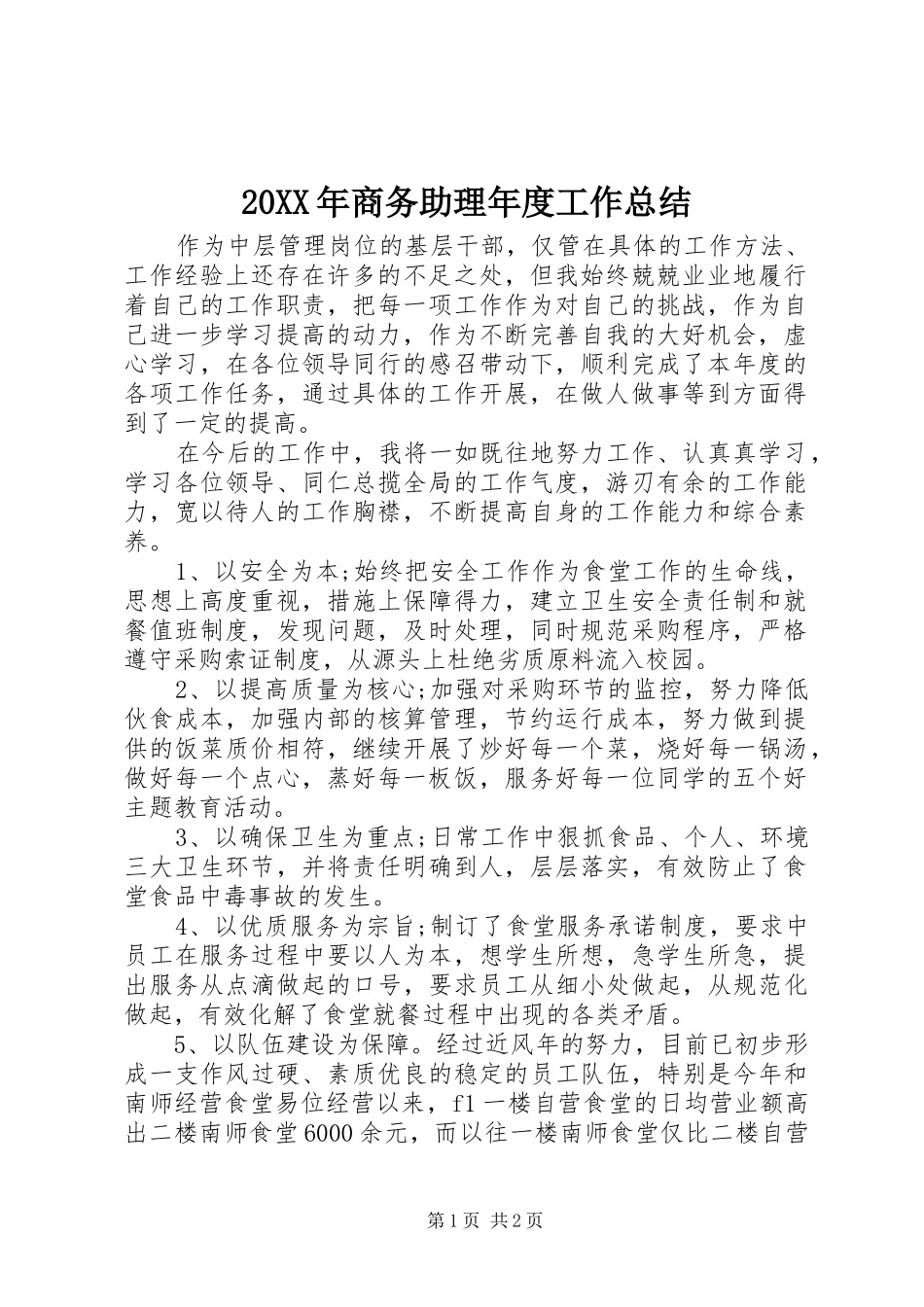 20XX年商务助理年度工作总结_第1页