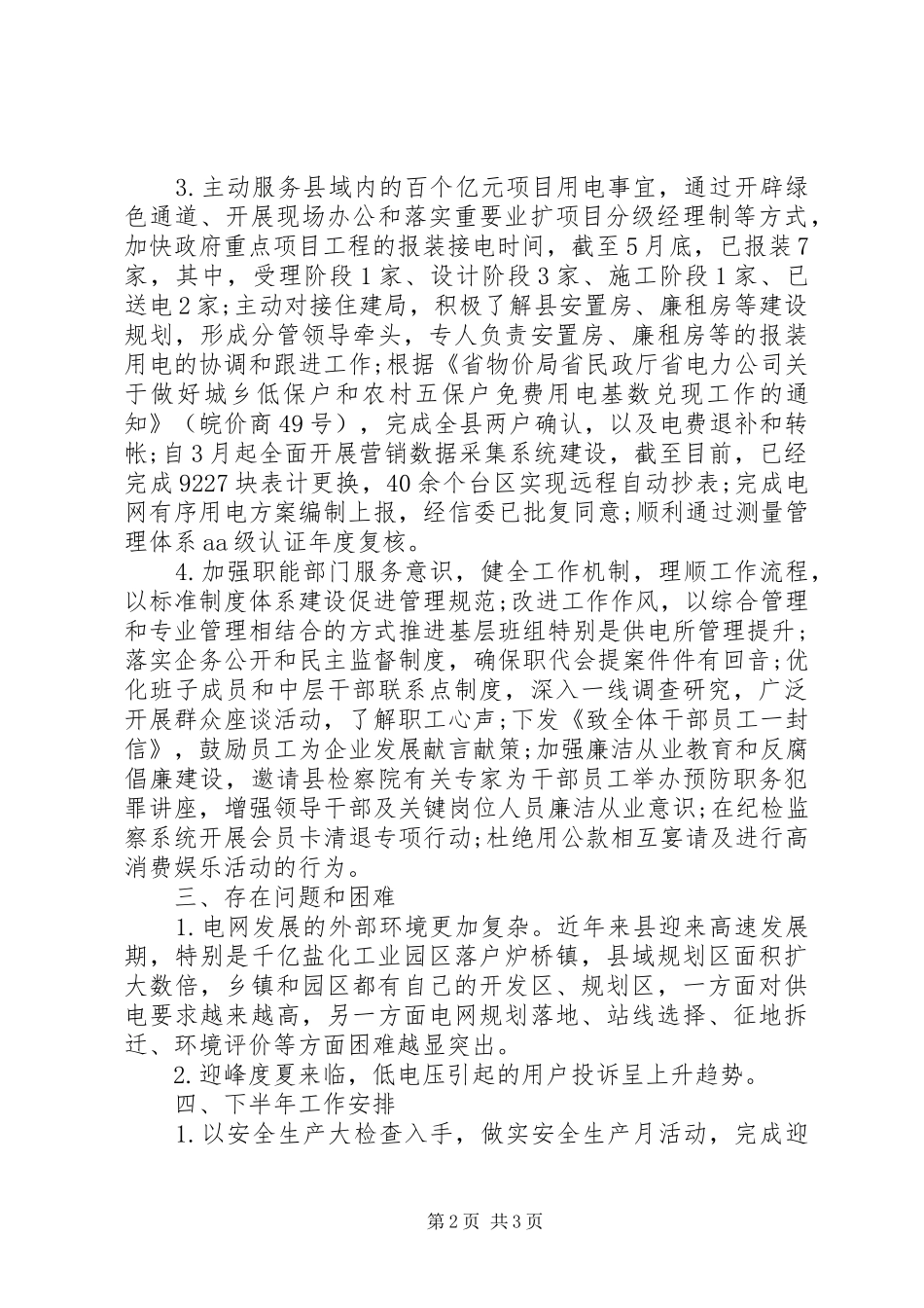 20XX年供电公司年度工作总结_第2页