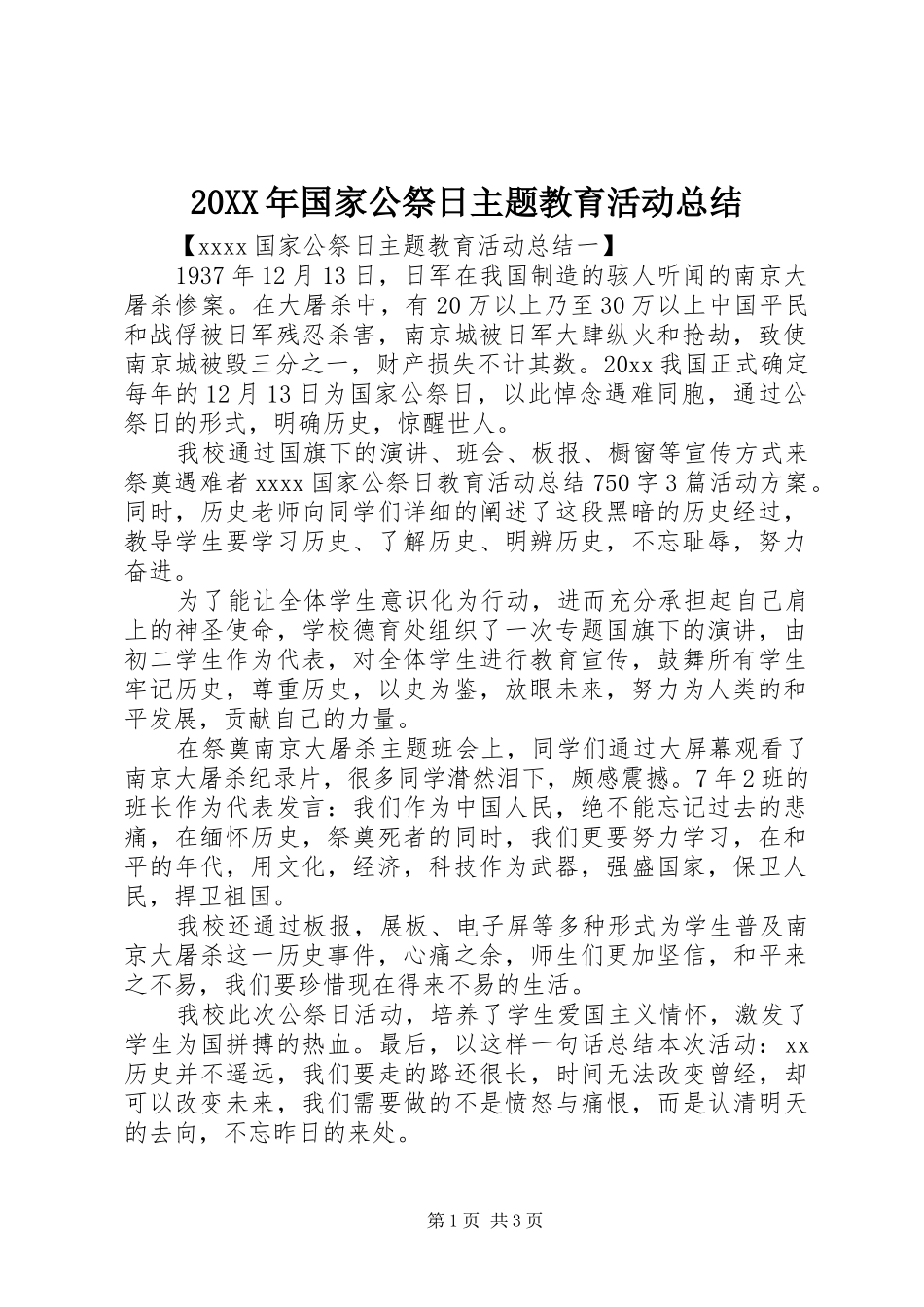 20XX年国家公祭日主题教育活动总结_第1页