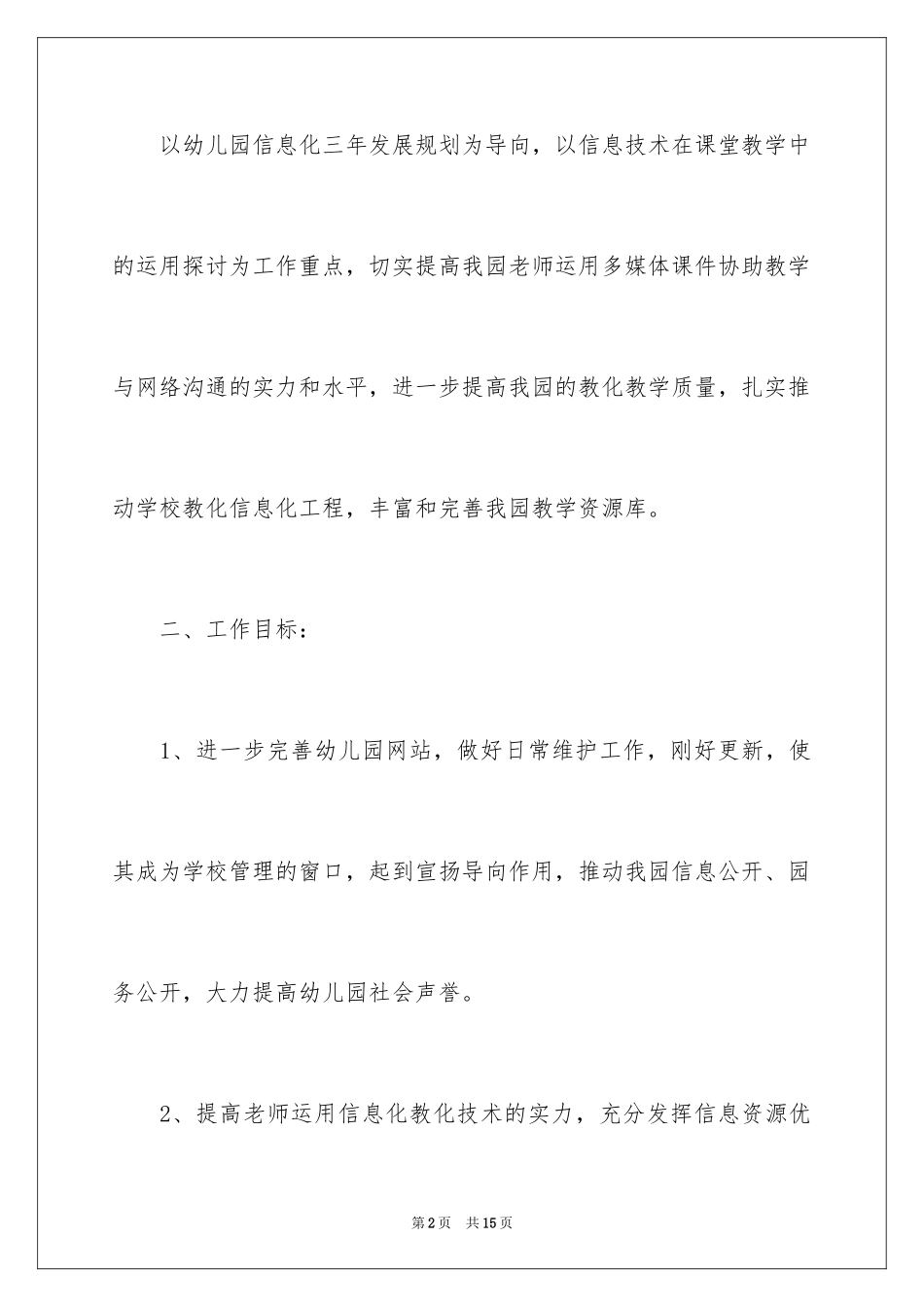 2024化工工作计划_24_第2页