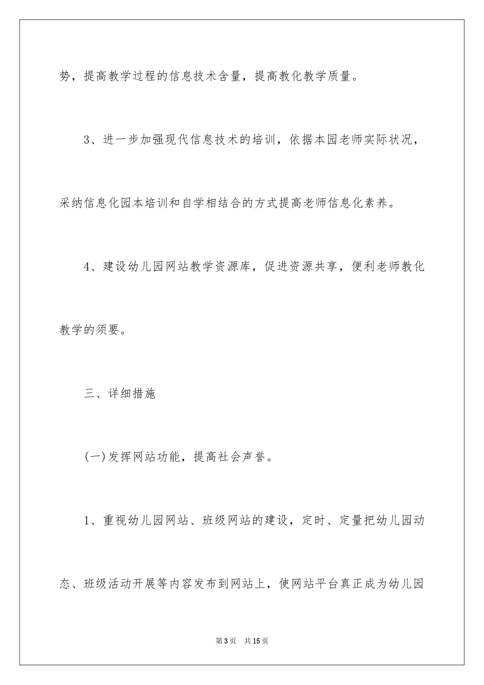 2024化工工作计划_24_第3页