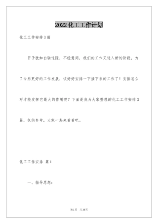 2024化工工作计划_24