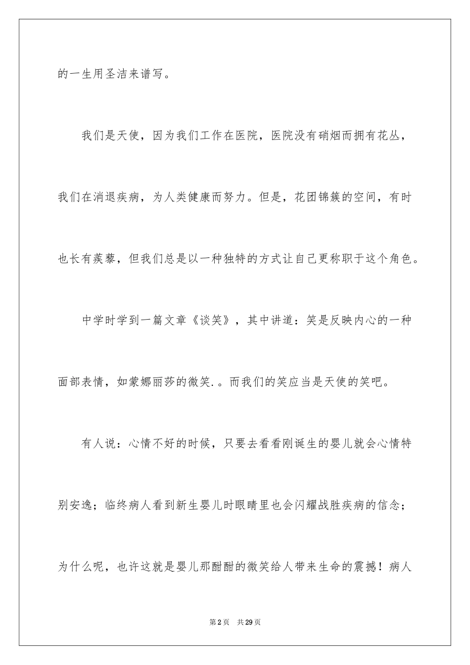 2024医院护士节的演讲稿_2_第2页