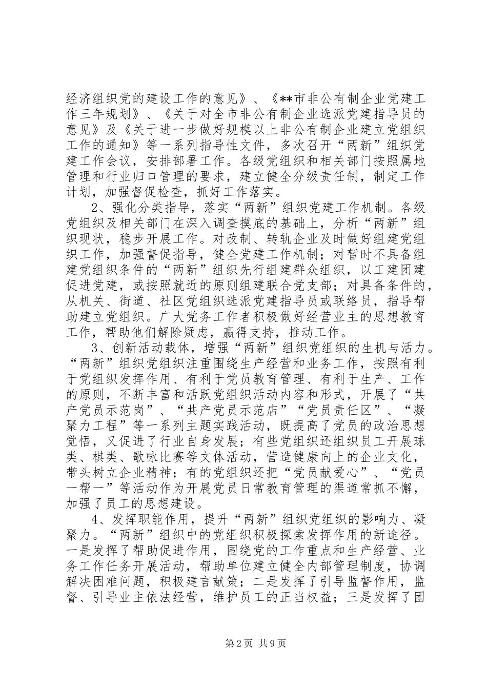 先进性经常性座谈会讲话发言_第2页