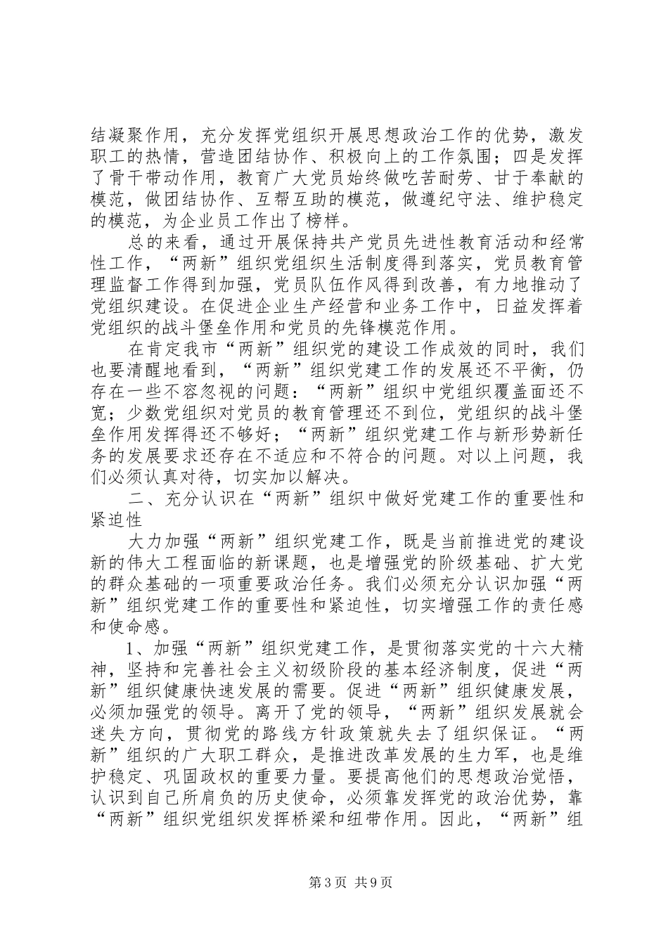 先进性经常性座谈会讲话发言_第3页