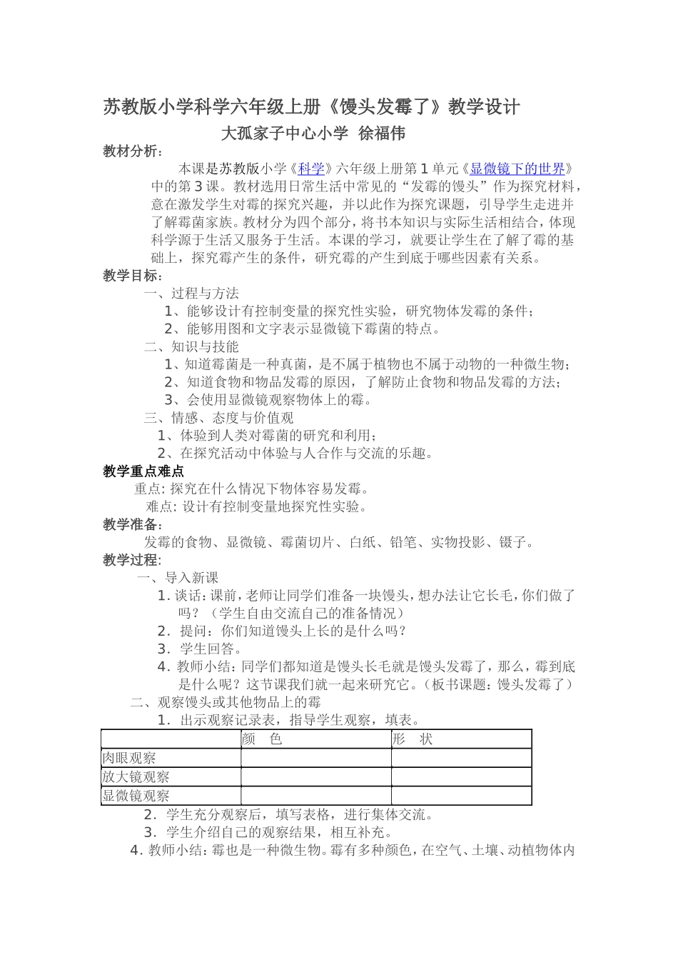 《馒头发霉了》教案_第1页