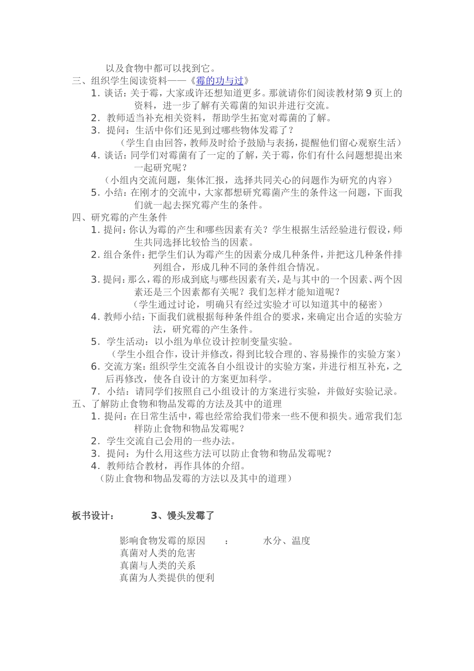 《馒头发霉了》教案_第2页