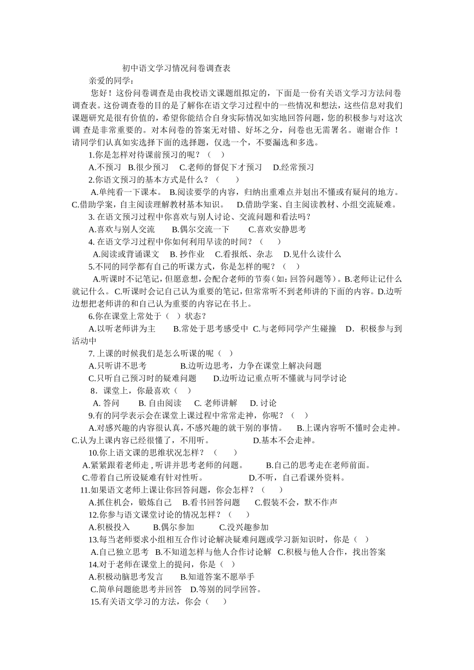 初中语文学习情况问卷调查表 (2)_第1页