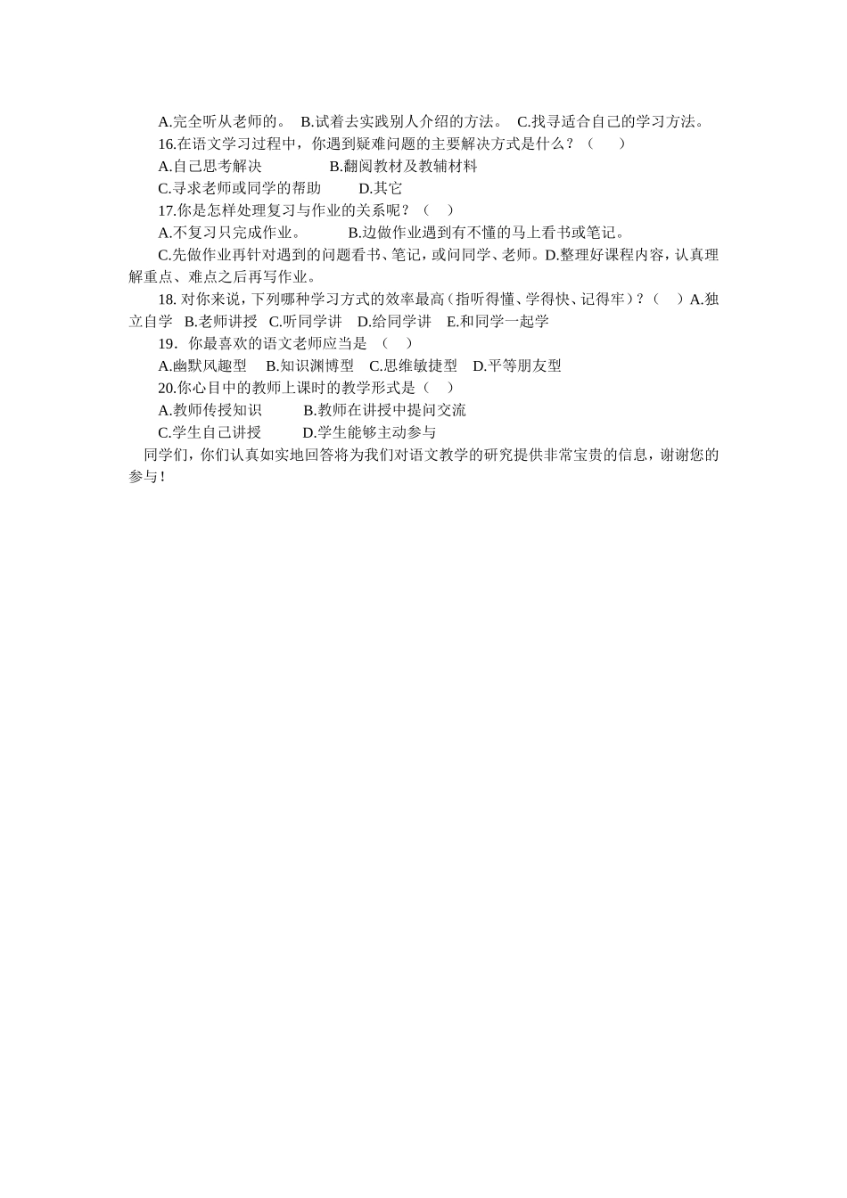 初中语文学习情况问卷调查表 (2)_第2页