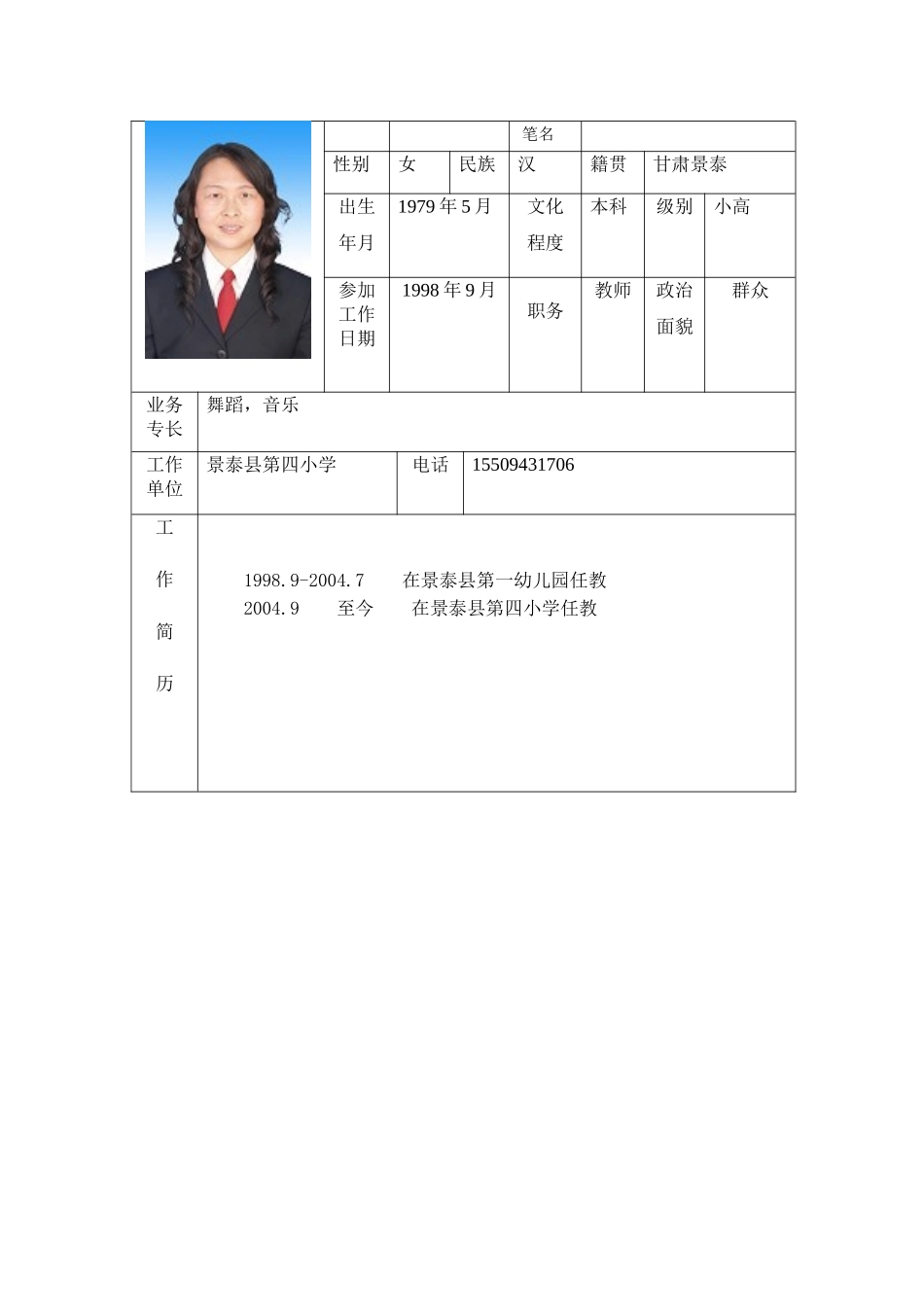市音协入会申请表(高海红)_第2页