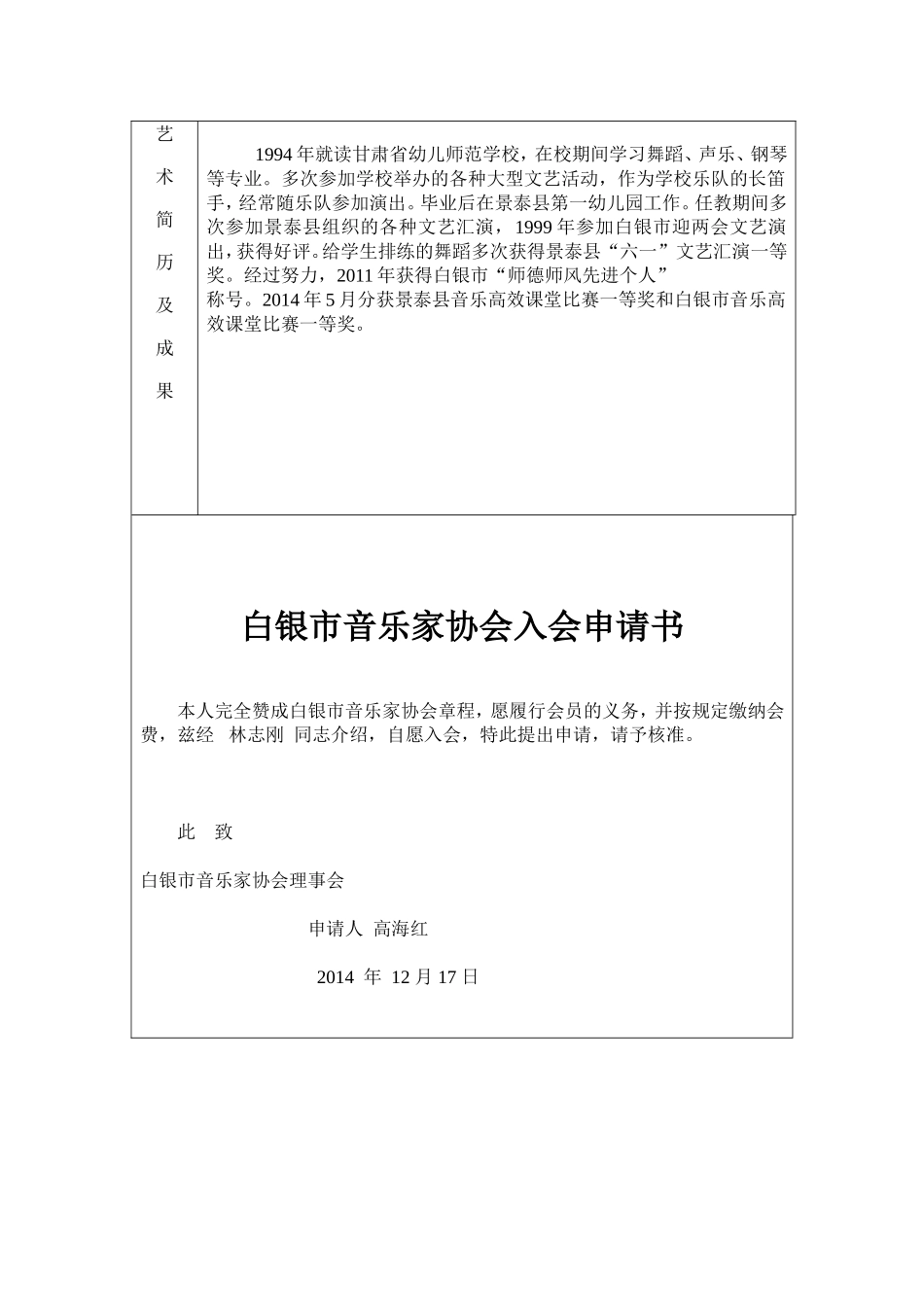 市音协入会申请表(高海红)_第3页