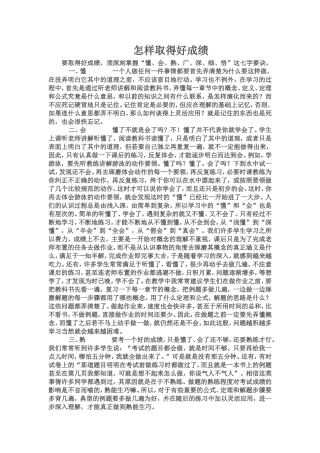 怎样取得好成绩