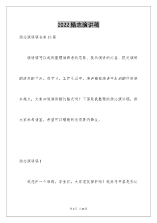 2024励志演讲稿_1582