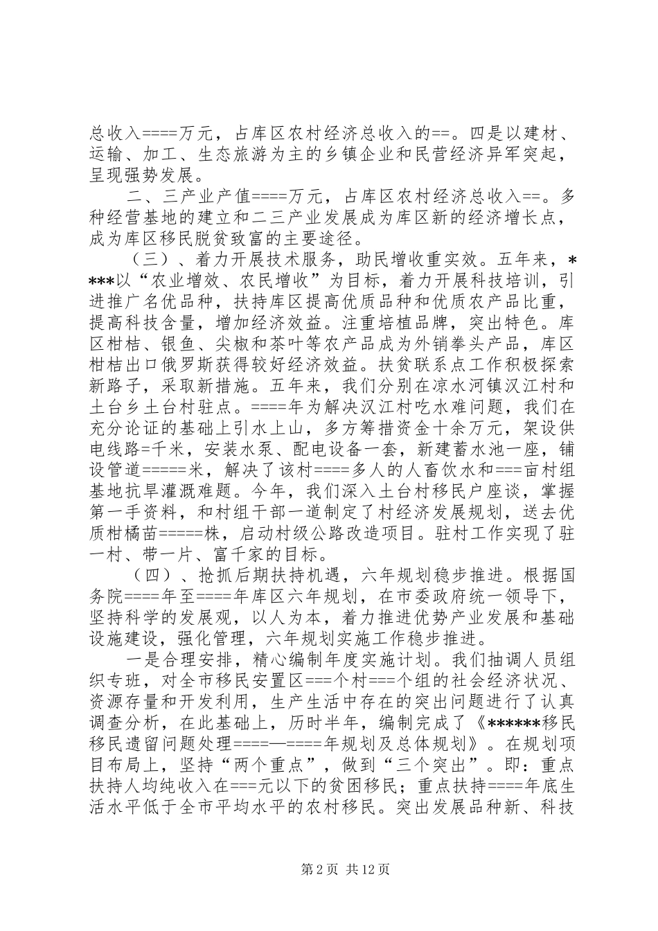 20XX年某移民工作总结_第2页