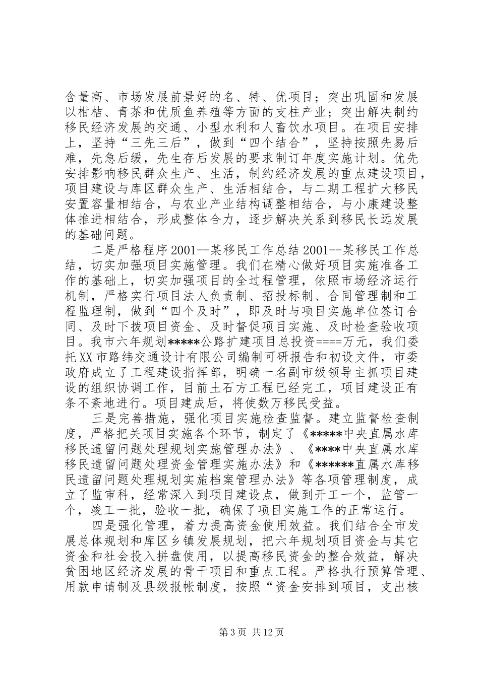 20XX年某移民工作总结_第3页