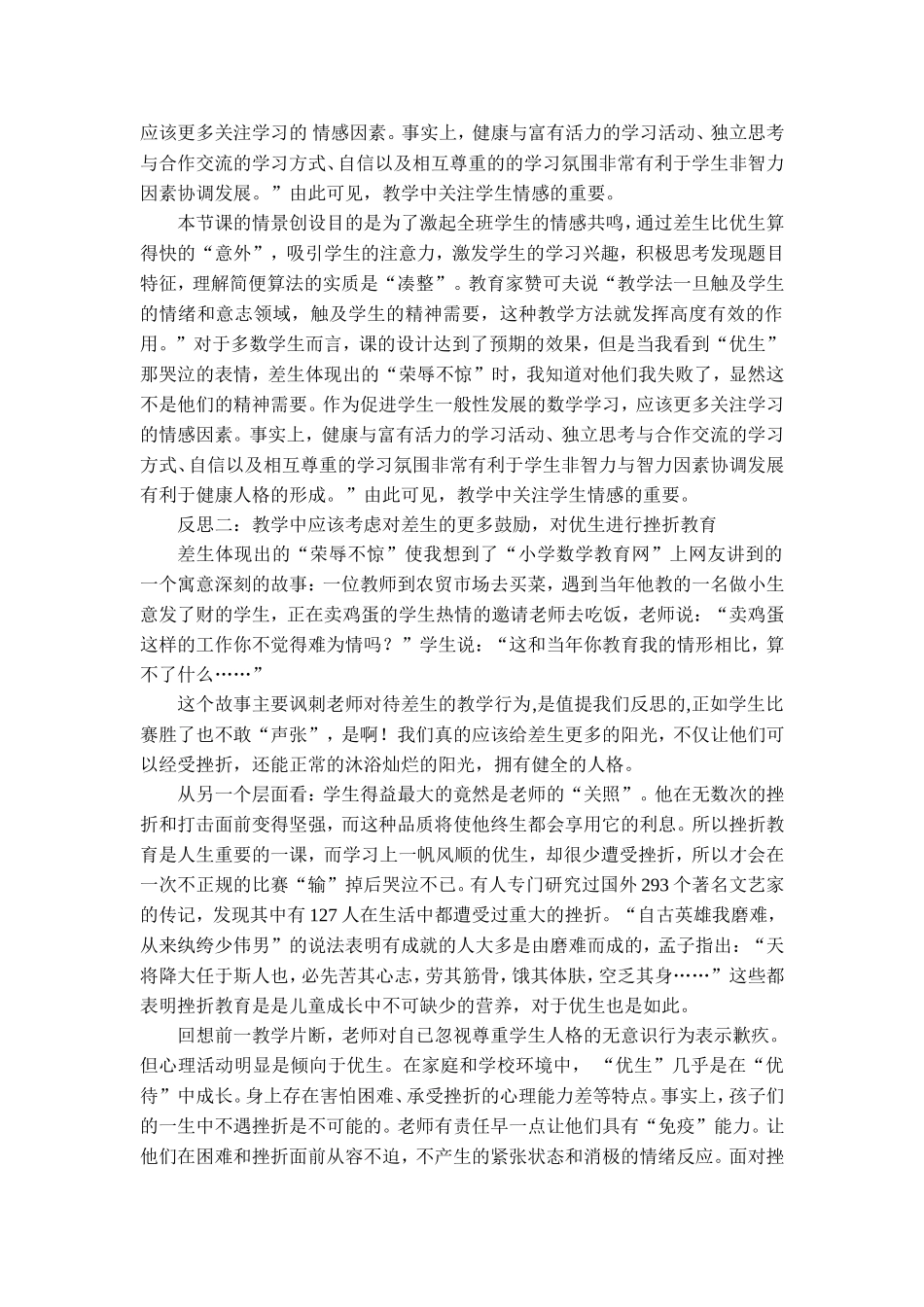 关注每个学生的情感MicrosoftWord文档_第2页