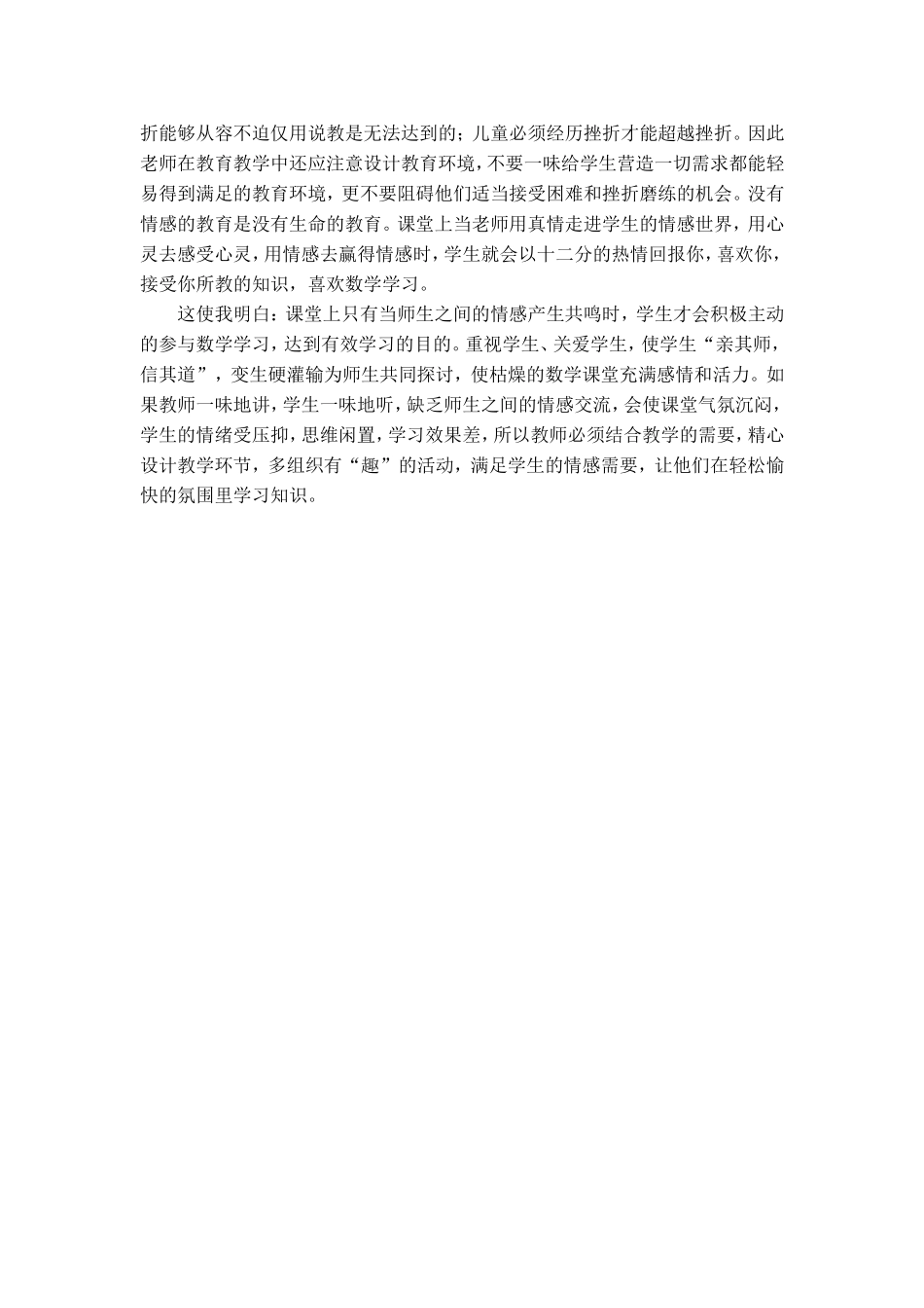 关注每个学生的情感MicrosoftWord文档_第3页