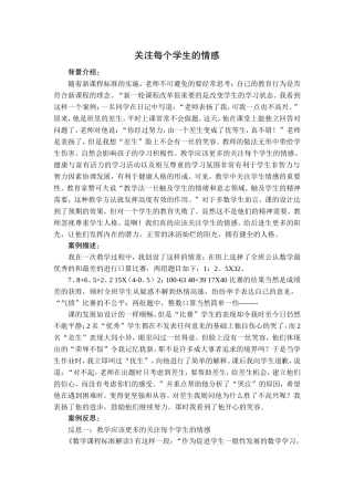 关注每个学生的情感MicrosoftWord文档