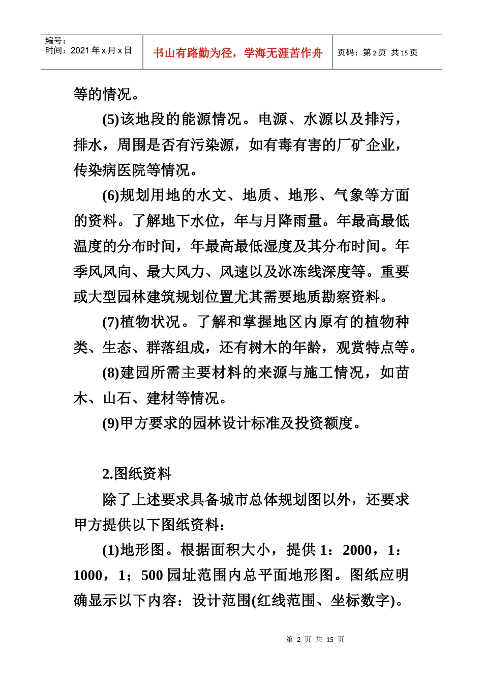 园林规划设计的一般程序_第2页