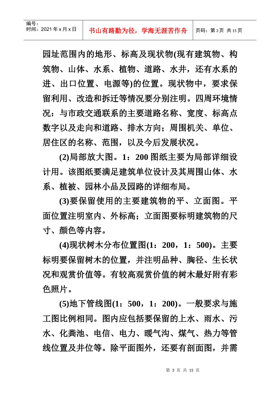 园林规划设计的一般程序_第3页