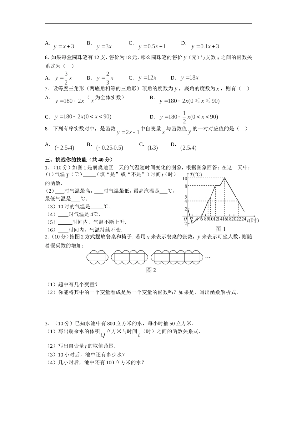 (试题1)141变量与函数_第2页