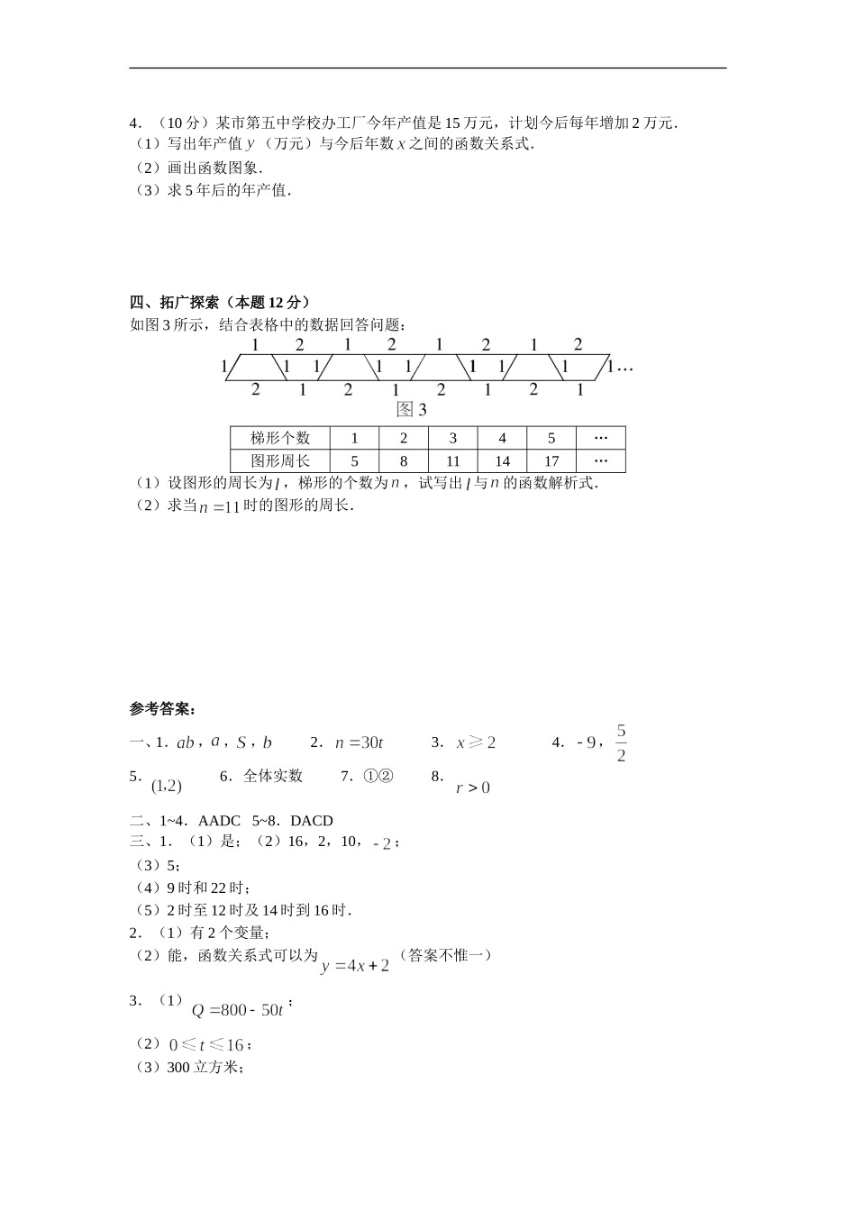 (试题1)141变量与函数_第3页