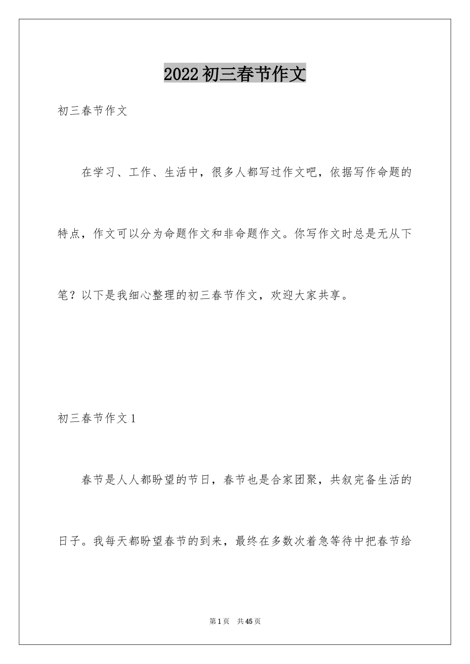 2024初三春节作文_75_第1页