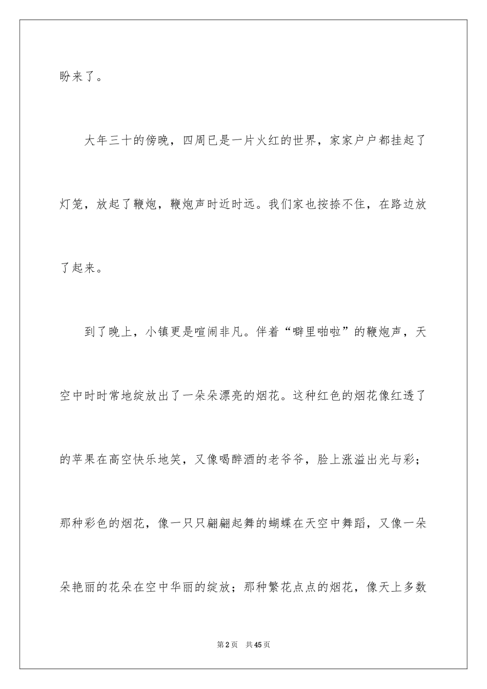 2024初三春节作文_75_第2页