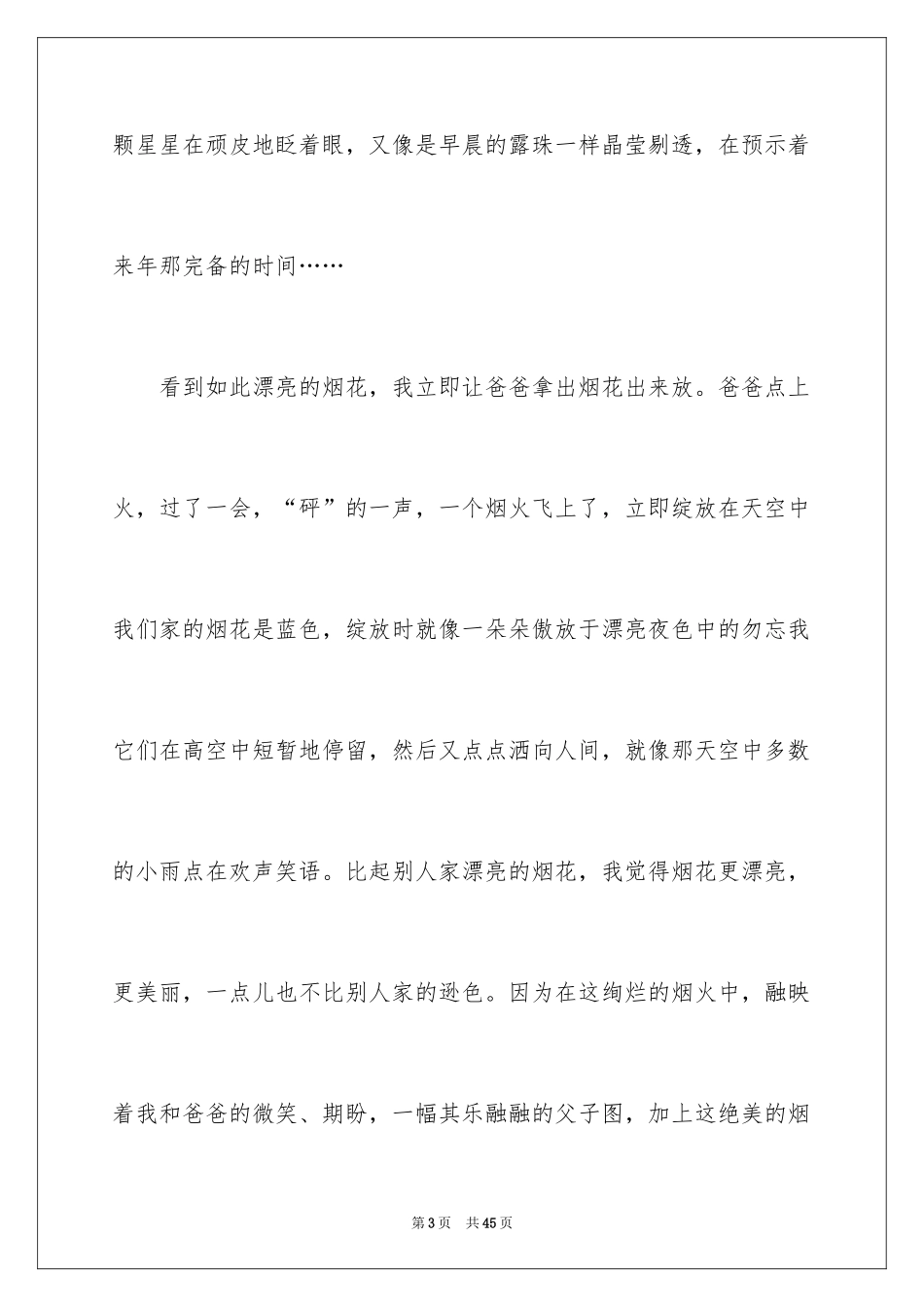 2024初三春节作文_75_第3页