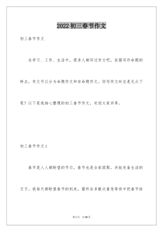 2024初三春节作文_75