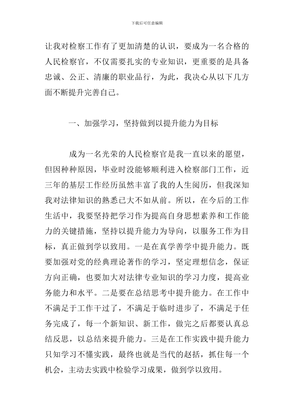 教师廉洁从教心得体会精选3篇优秀_第2页