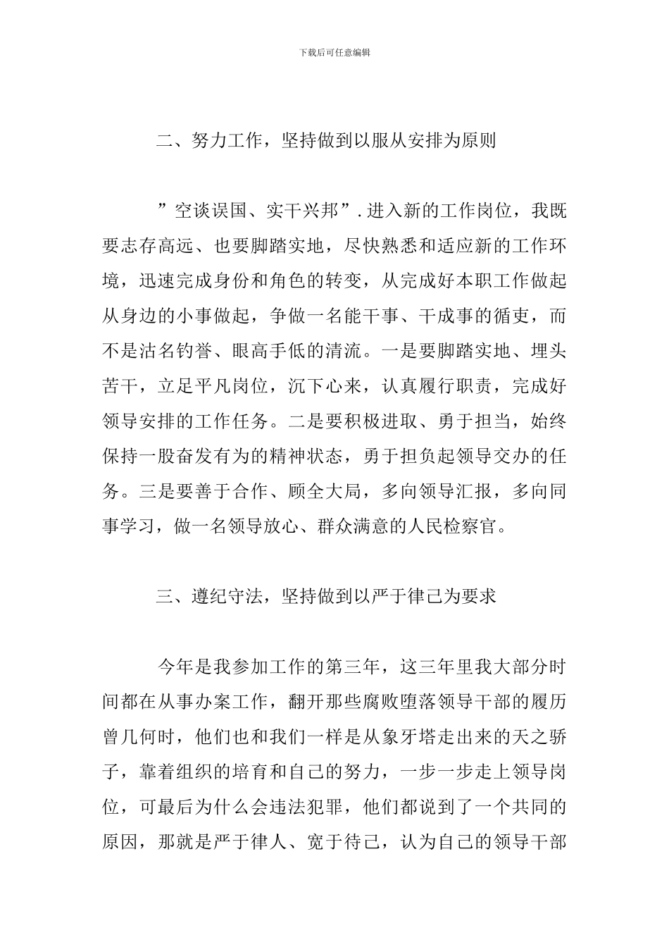 教师廉洁从教心得体会精选3篇优秀_第3页