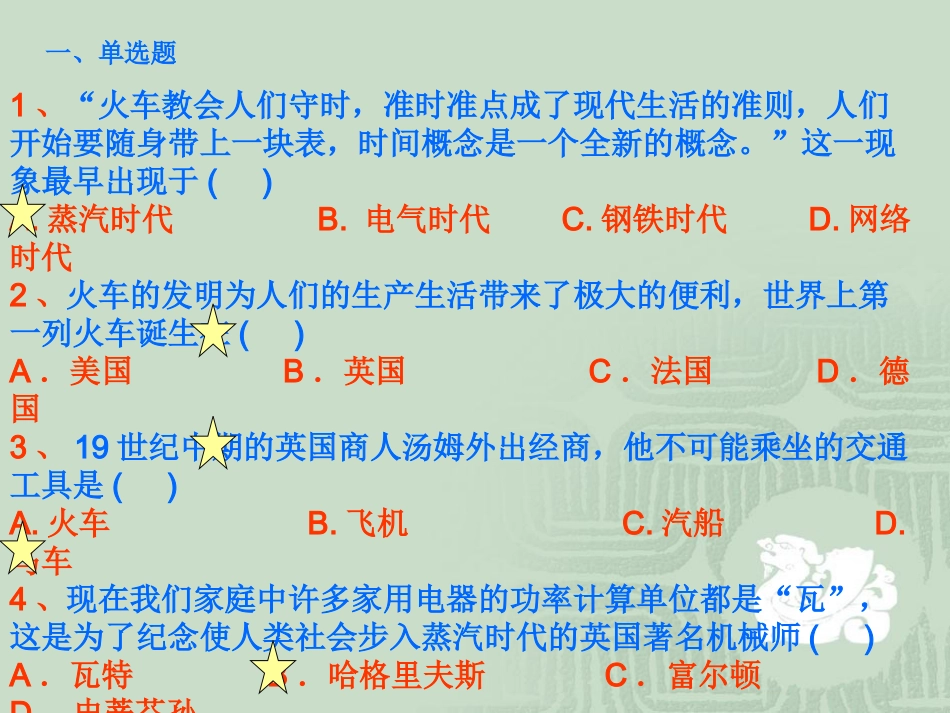 九历史上期末复习（17-23课）_第2页