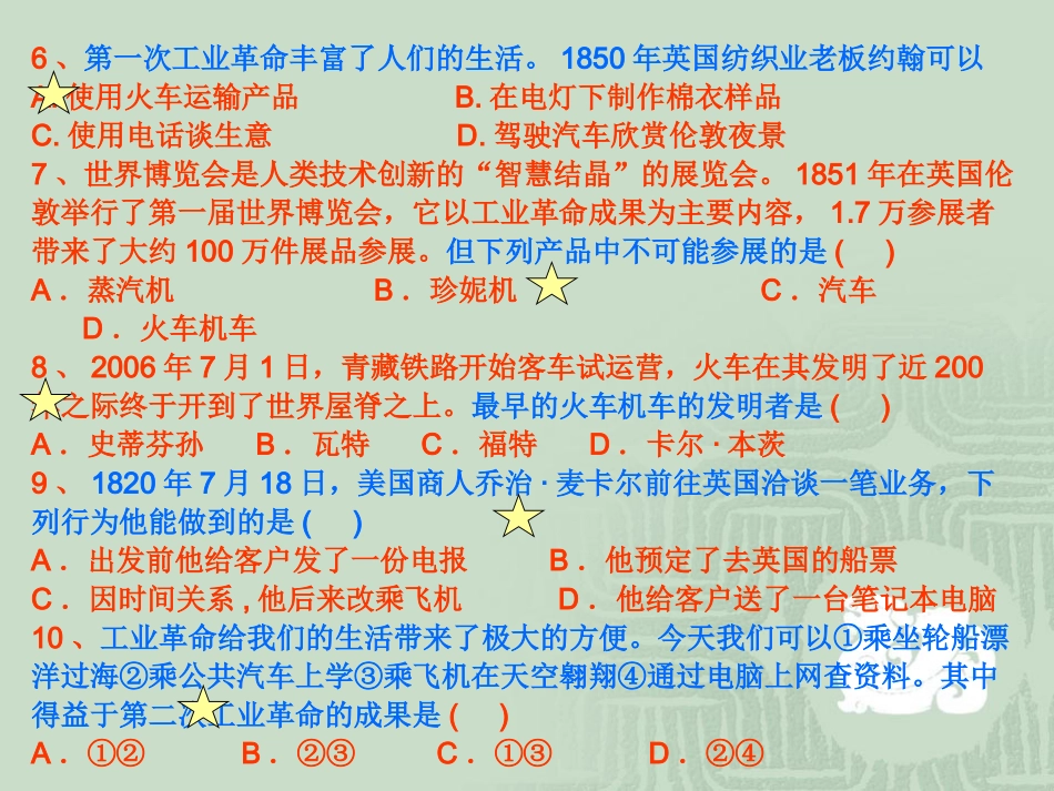 九历史上期末复习（17-23课）_第3页