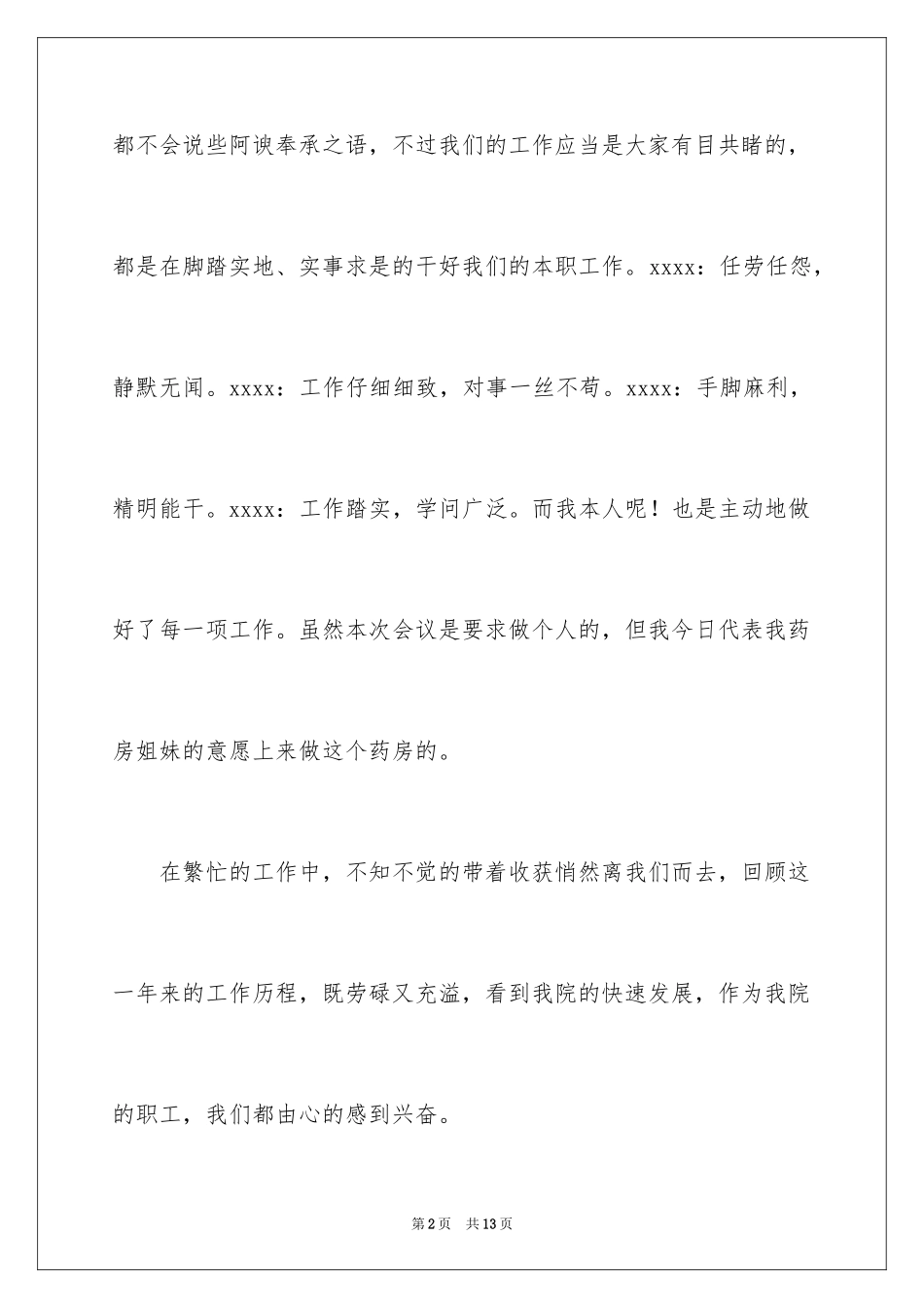 2024医院药房述职报告_第2页