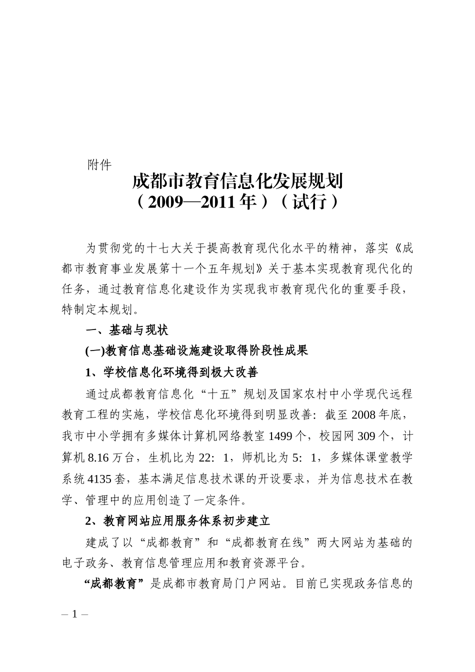 成都市教育信息化发展规划_第1页