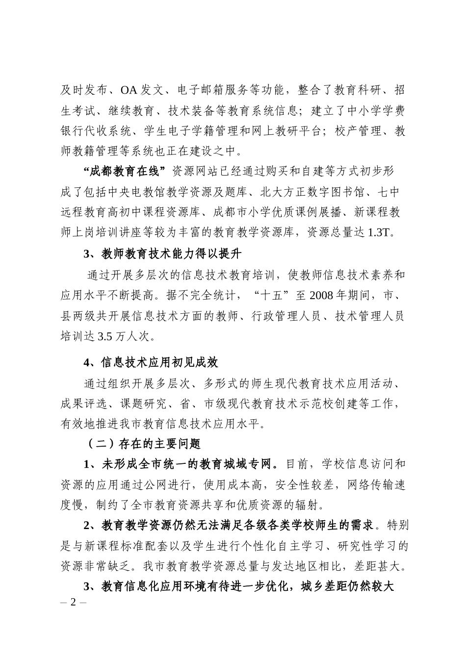 成都市教育信息化发展规划_第2页