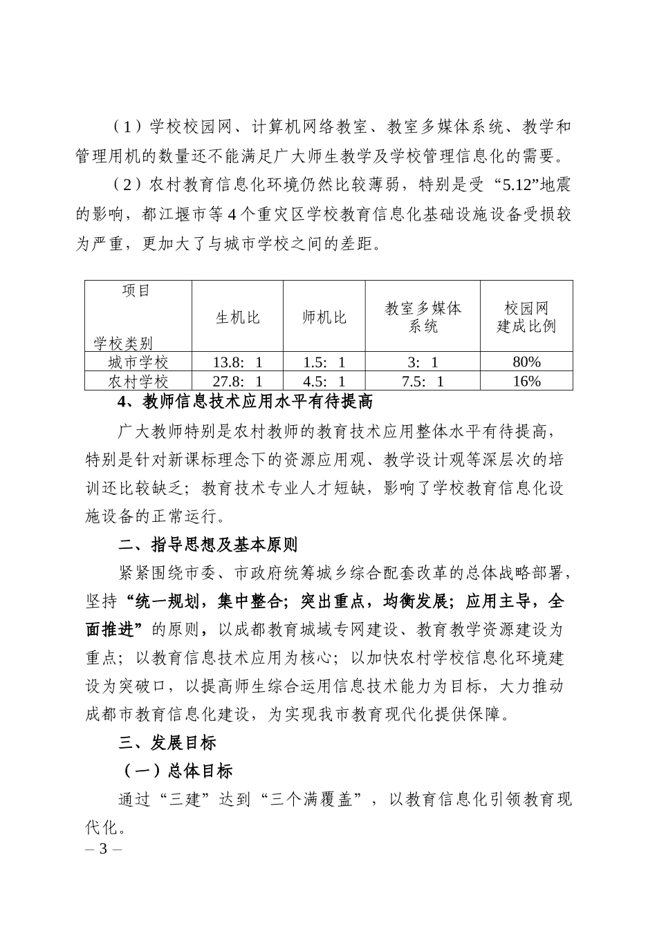 成都市教育信息化发展规划_第3页