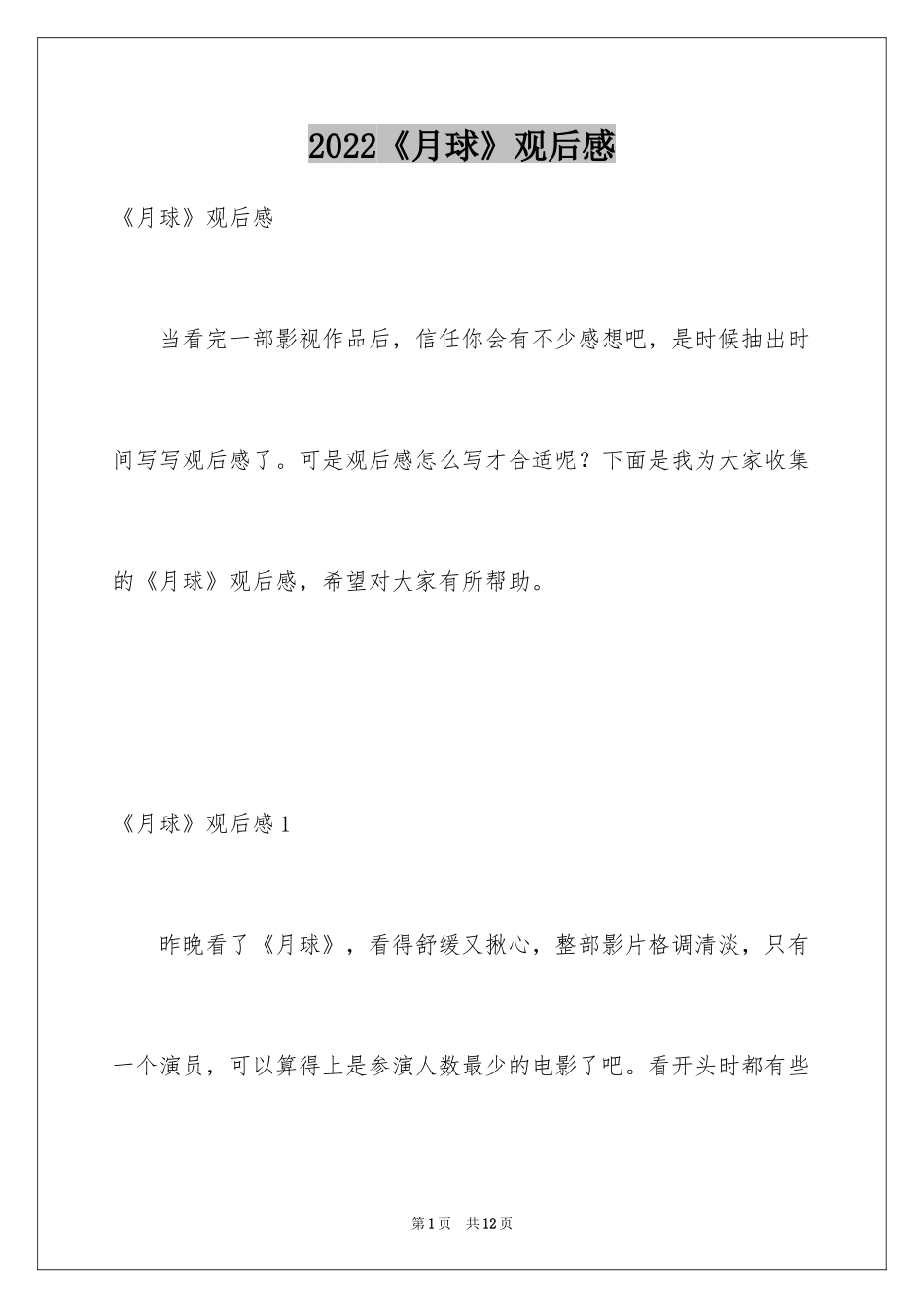 2024《月球》观后感_第1页