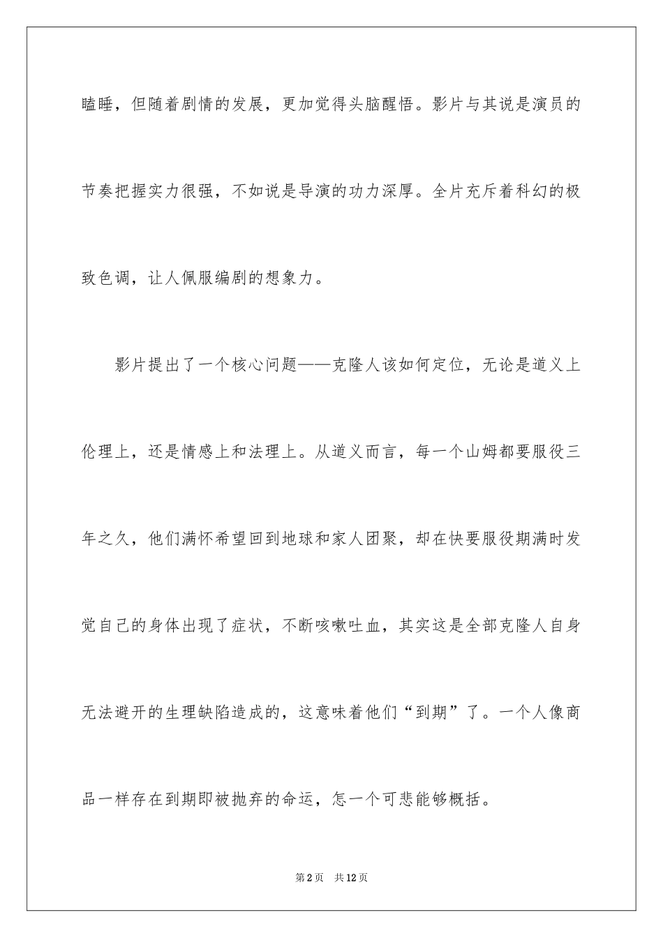 2024《月球》观后感_第2页