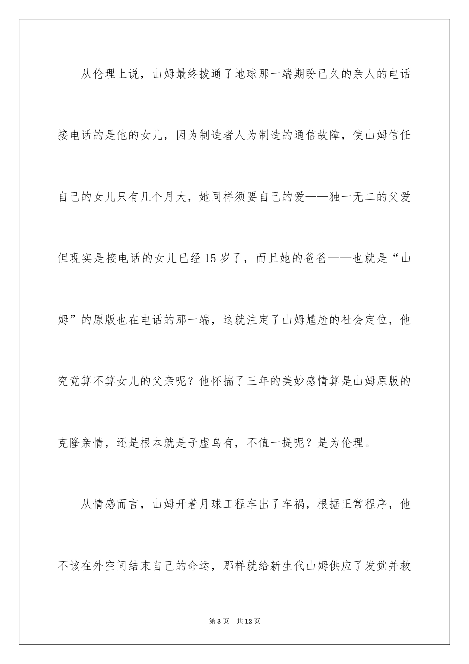 2024《月球》观后感_第3页