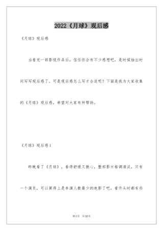 2024《月球》观后感