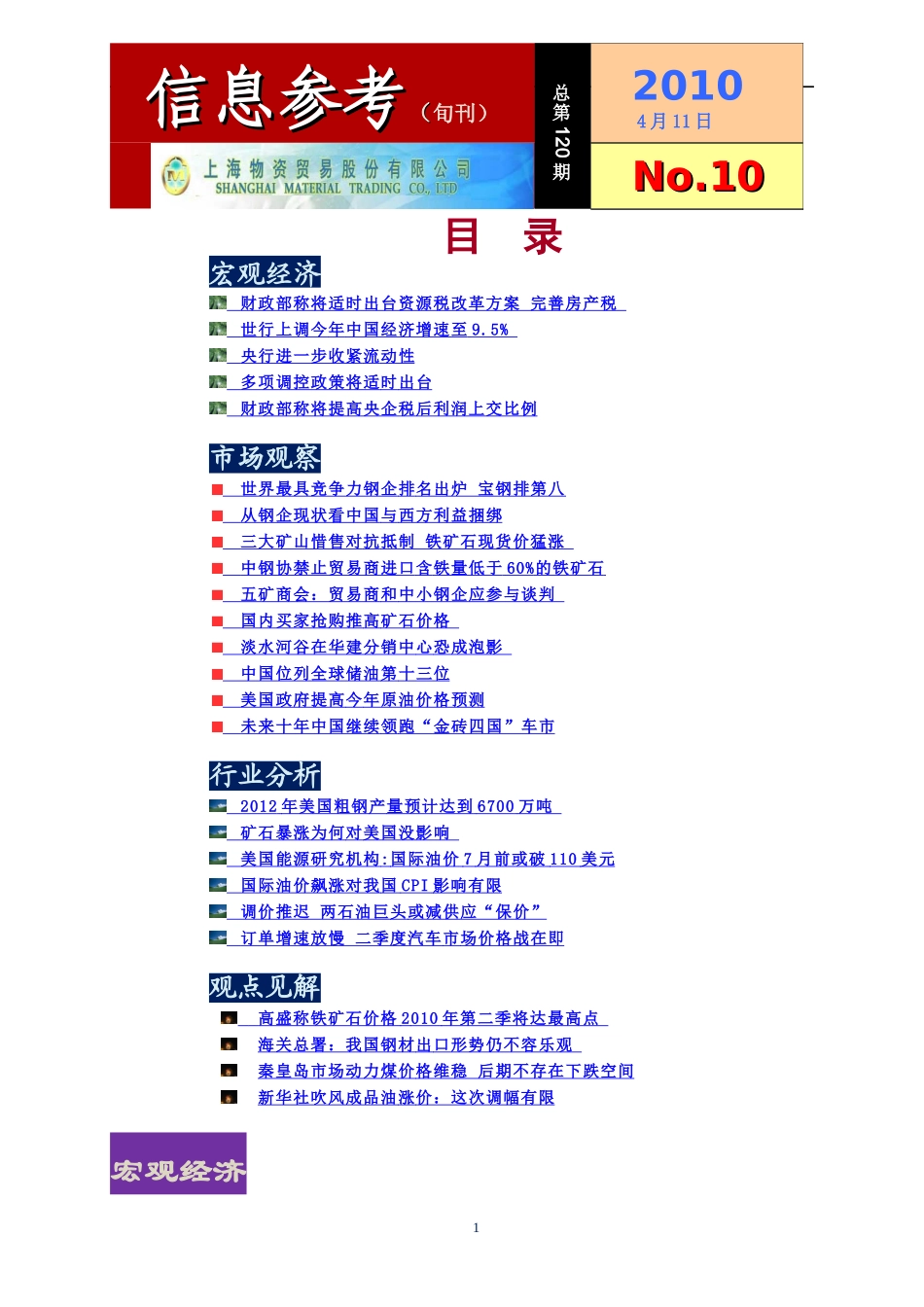 财政部称将适时出台资源税改革方案完善房产税doc_第1页
