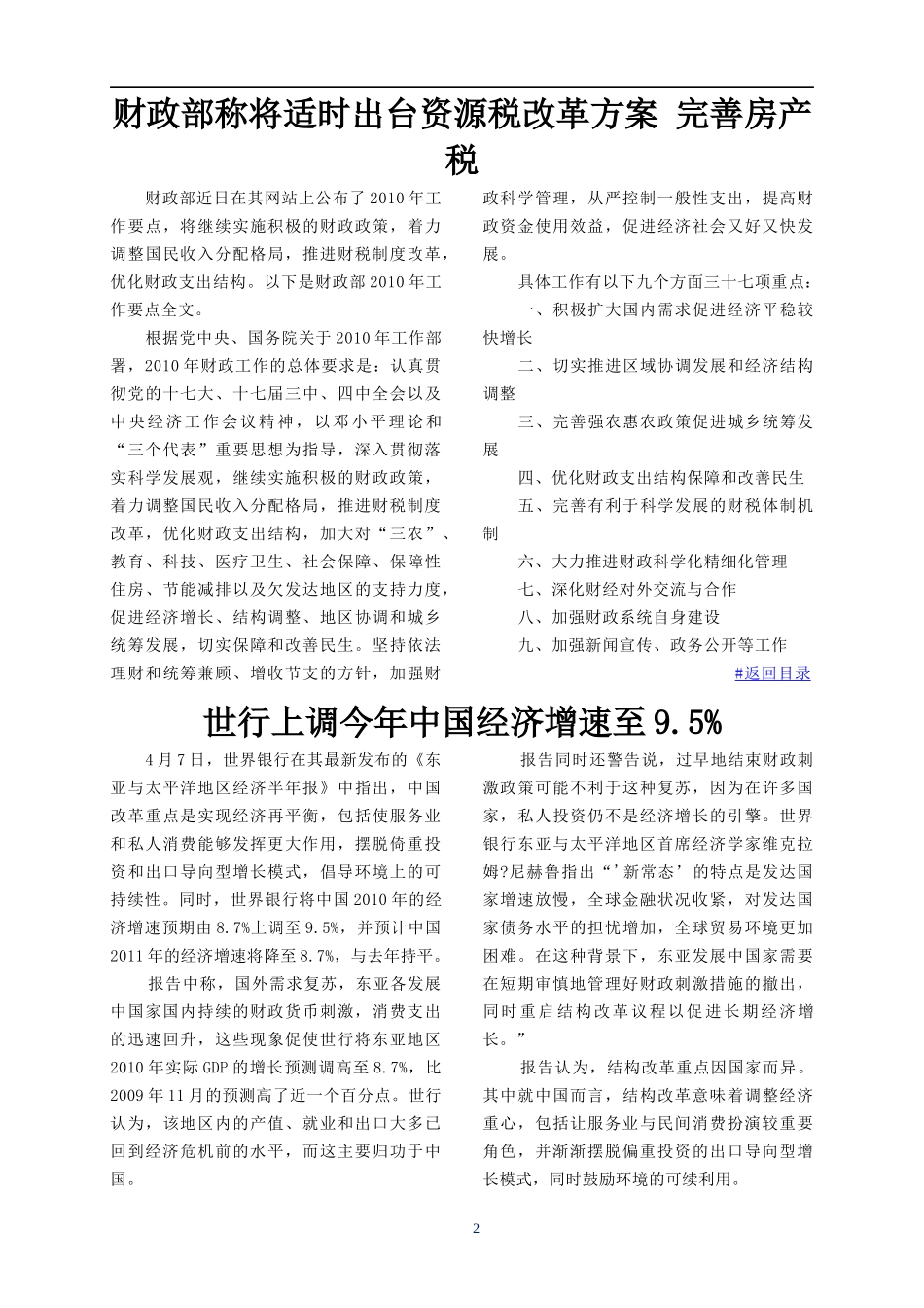 财政部称将适时出台资源税改革方案完善房产税doc_第2页