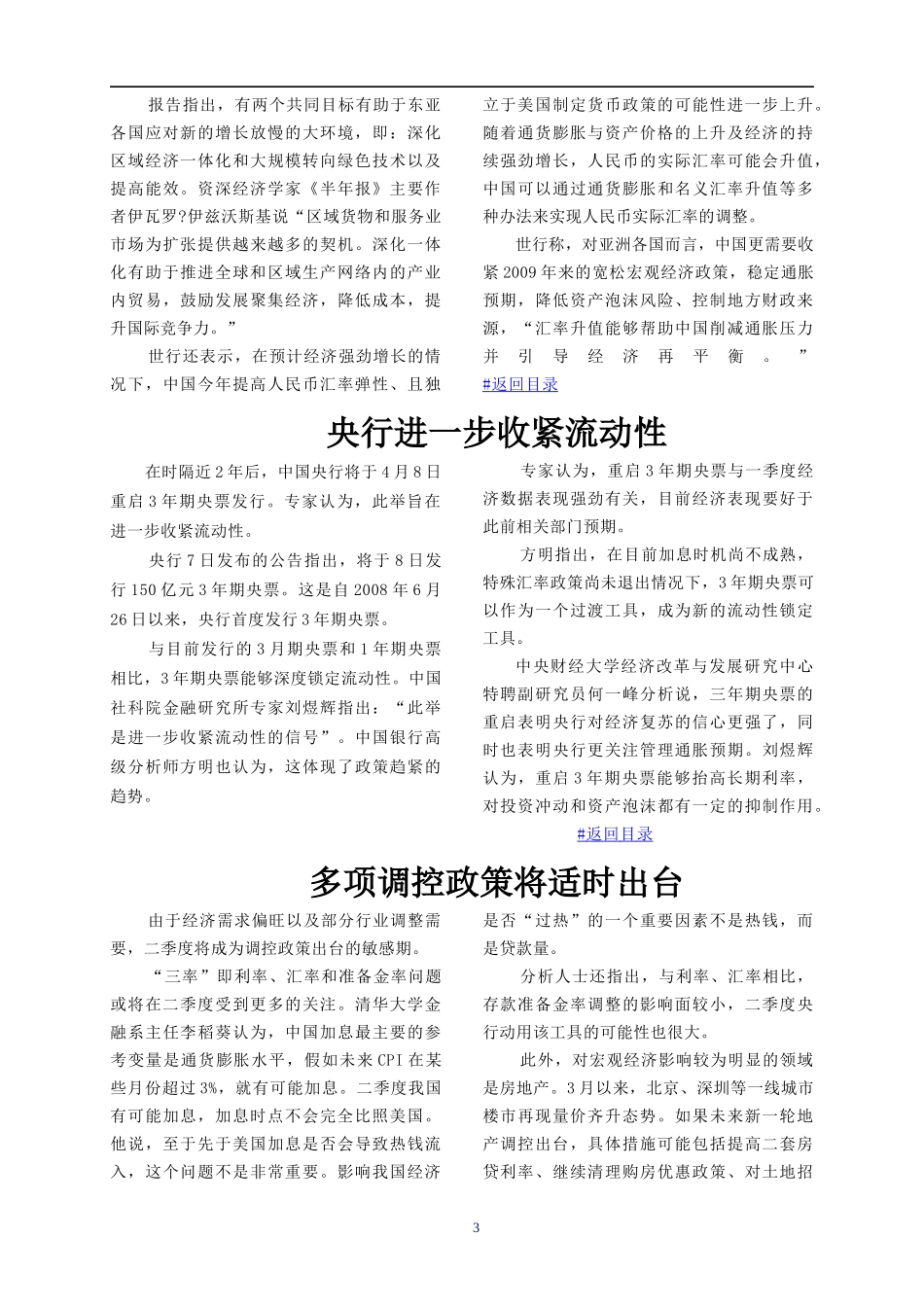 财政部称将适时出台资源税改革方案完善房产税doc_第3页