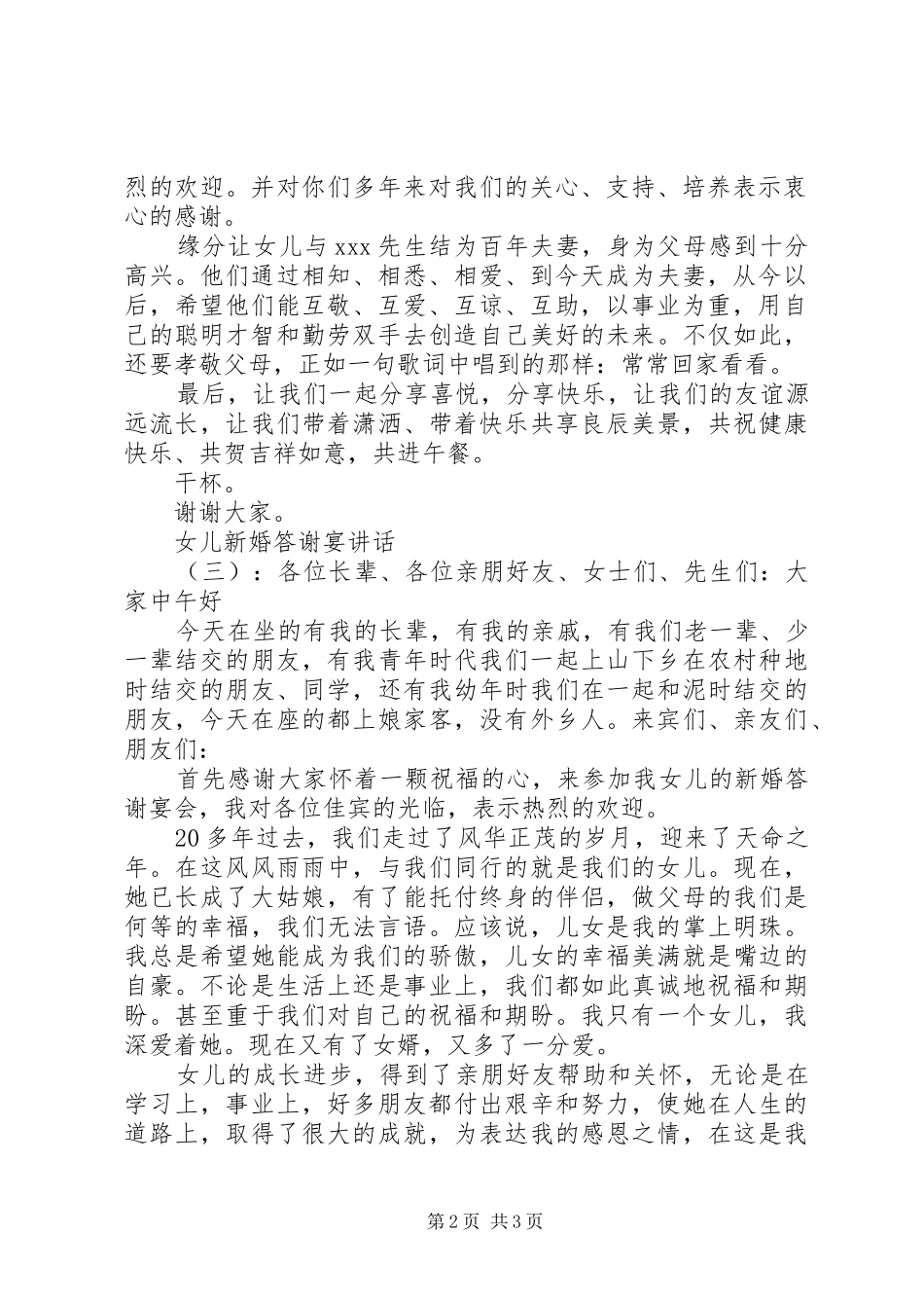 女儿新婚答谢宴讲话发言_第2页