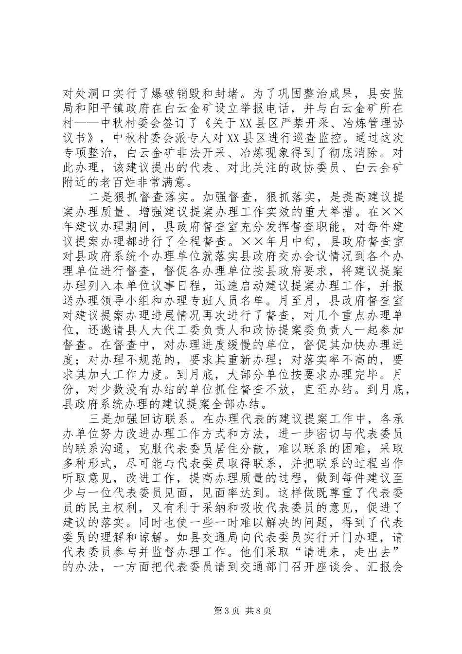在全县建议提案办理工作会议上的讲话发言_第3页